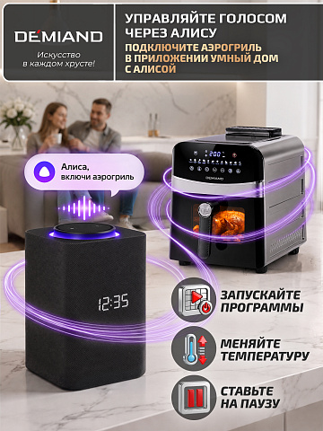 Аэрогриль DEMIAND SANDERS MAX DK-2400/Металл-Wifi